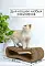 Зверьё моё Когтеточка-лежанка для кошек ВОСЬМЕРКА картон #4